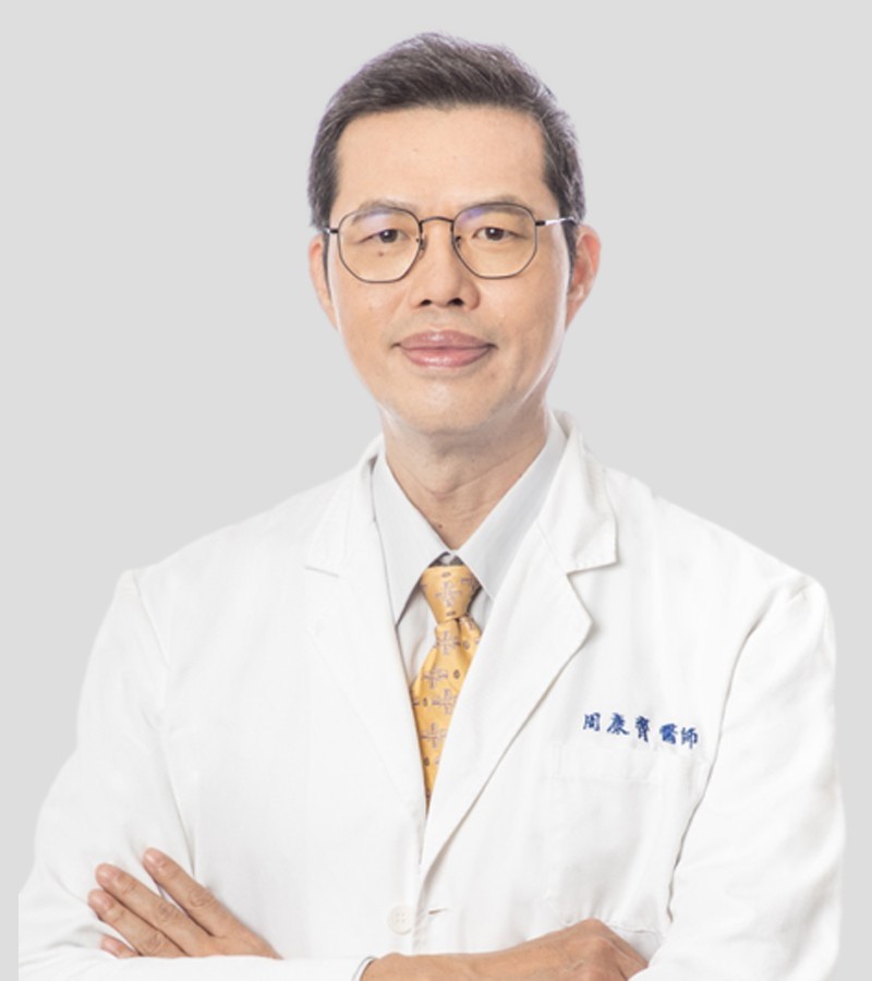 周康齊 醫師